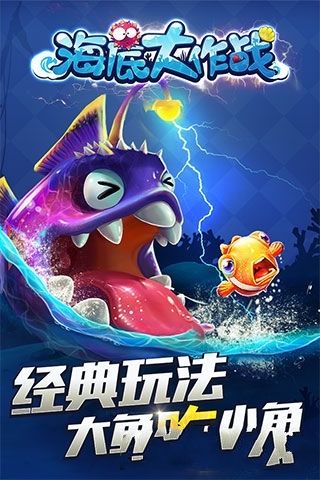 海底大作战游戏最新版官方下载图片1