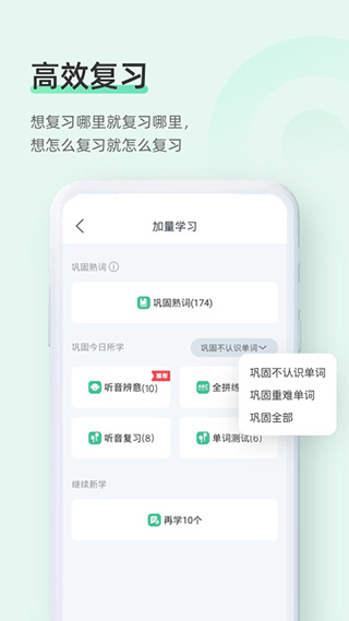 知米背单词手机版图2