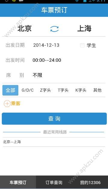 心蓝抢票助手官方下载手机版app图片2