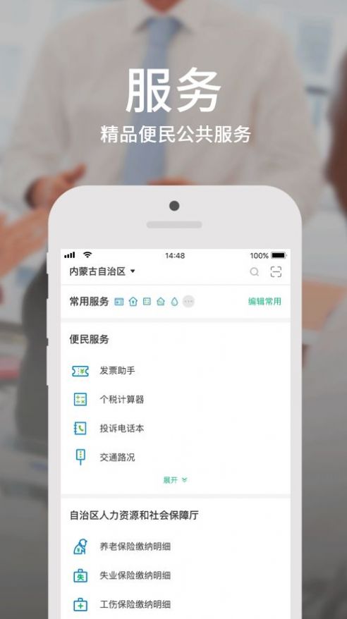 2021蒙速办高考查分app官方下载  v3.8.5图1