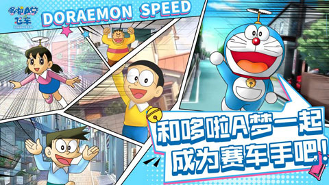 哆啦a梦飞车官方正版图2