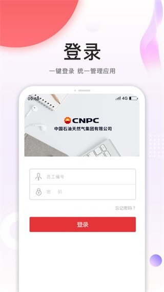 中油员工宝2025最新版图4