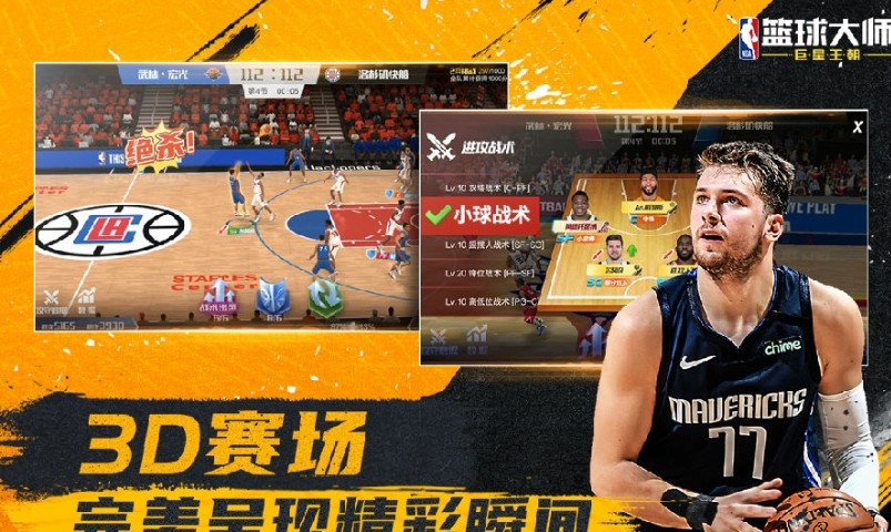 篮球人在08离奥运还剩三个月最新版图1