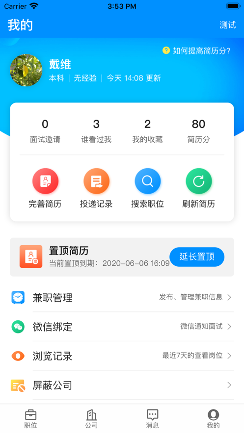 小城直聘app图3