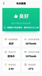 极致省电大师图1