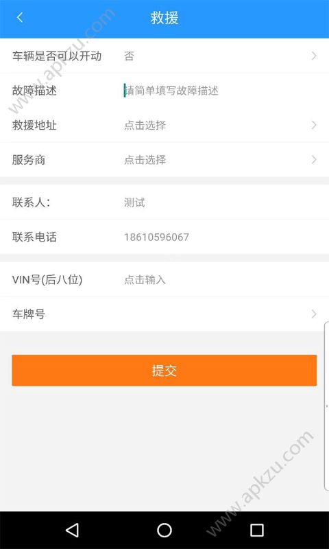福田e家车联网APP下载  v6.2.0图2