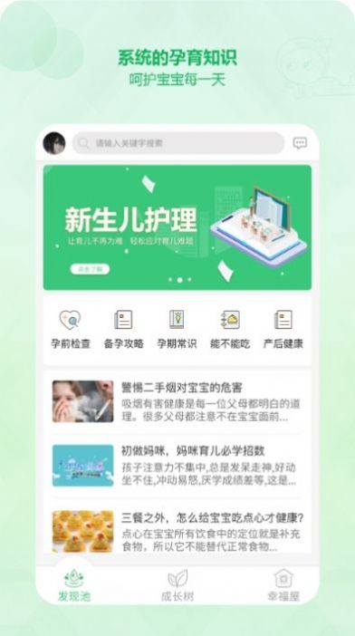 青苗园app最新安卓版  v2.1.10图3
