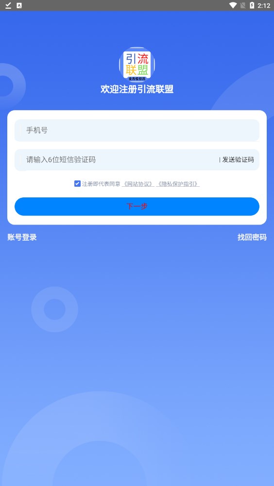 引流联盟安卓版  v3.0.0图2