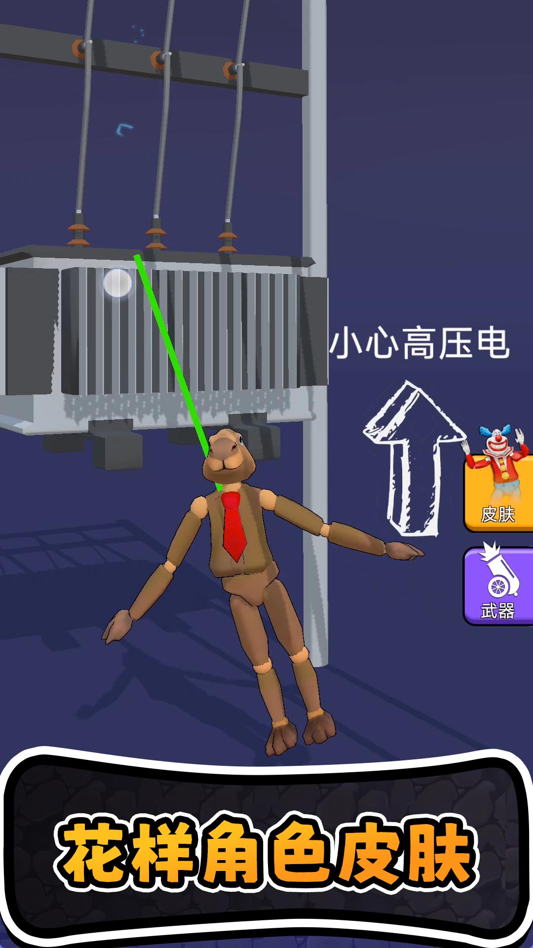 进化橡皮人世界游戏图4