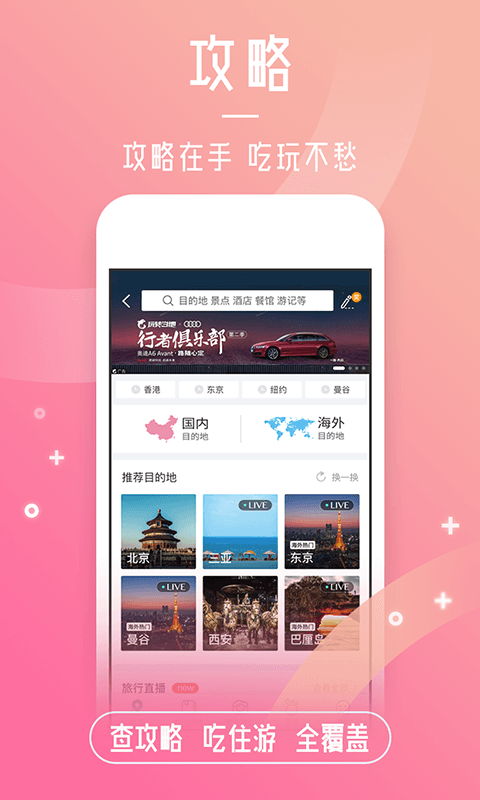 携程旅行官网版app下载  v8.47.6图5