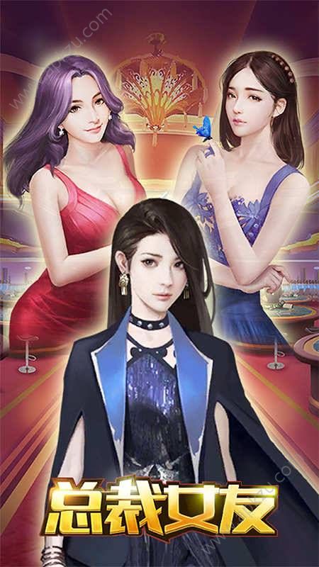 总裁女友游戏图4