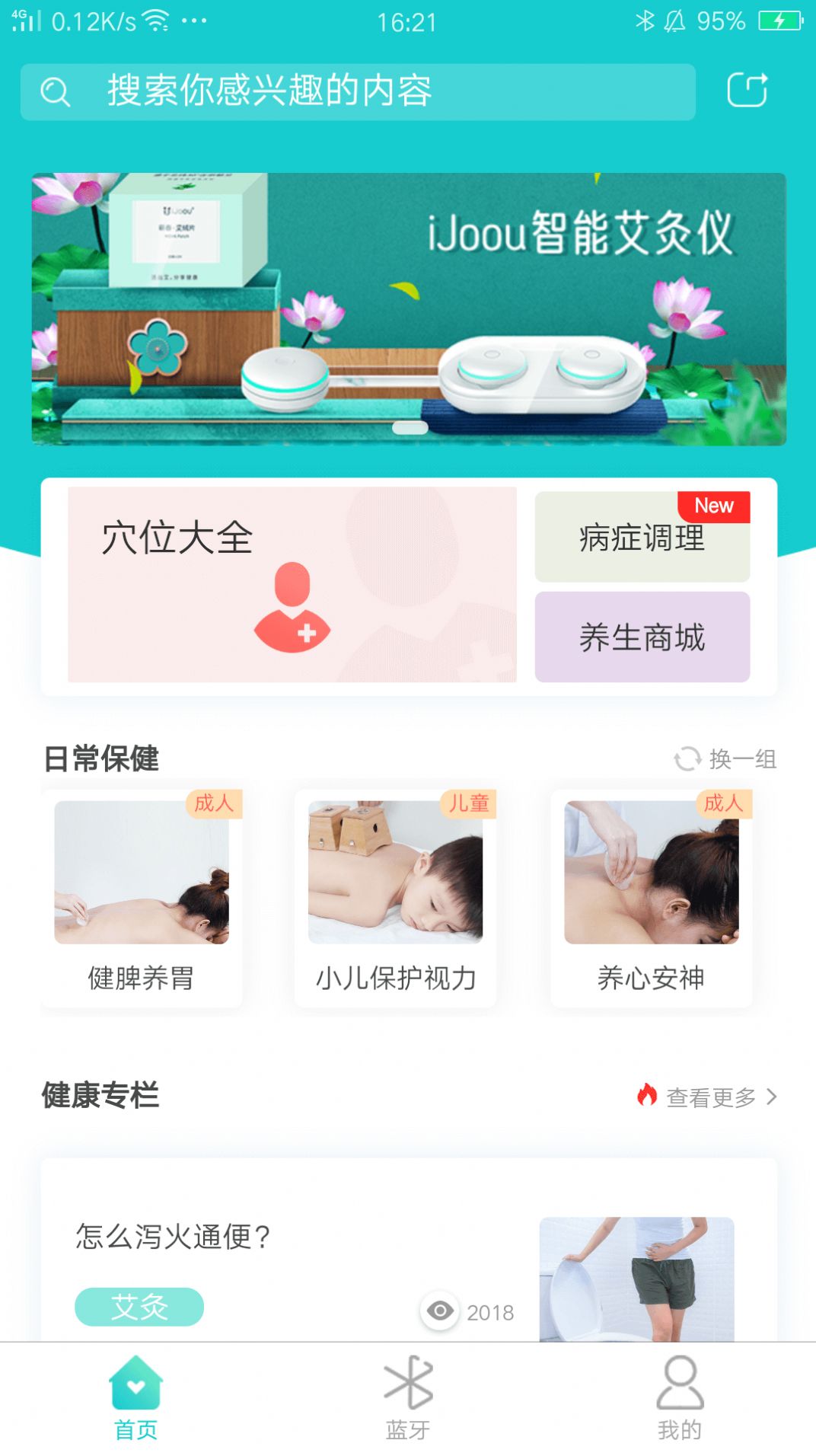 i养生app图4