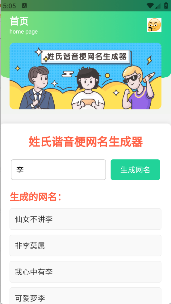 姓氏谐音梗网名生成器图2