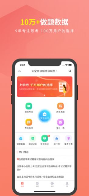 血站上岗证题库app图1
