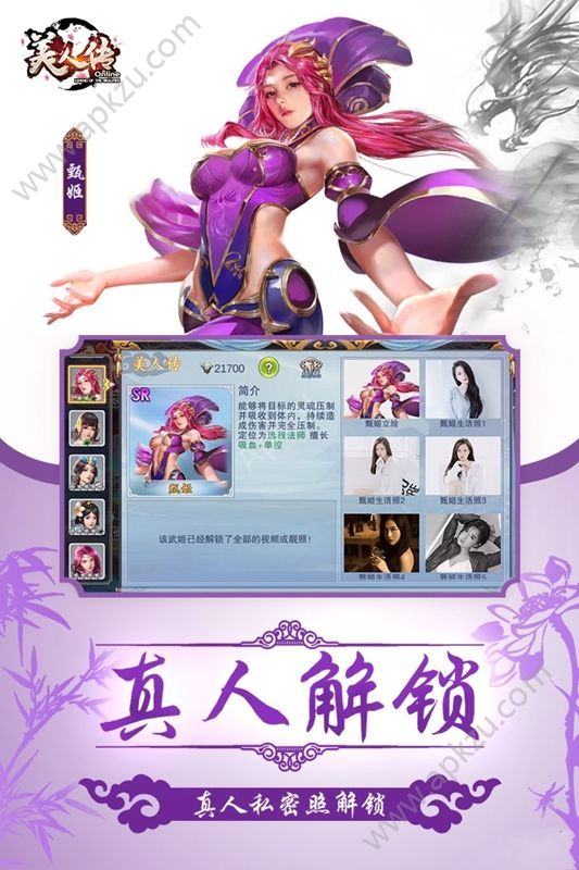 美人传奇官网图1