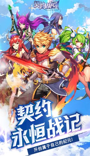 契约战记ol官方图3