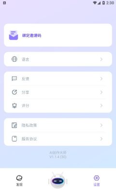 AI创作大师app最新版图片1