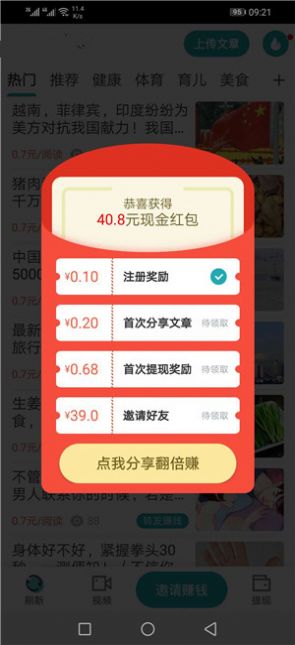 金星阅读app图1