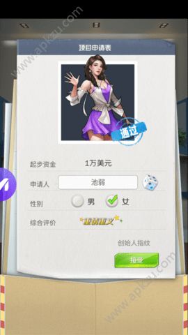 总裁请留情游戏安卓版  v2.27图4