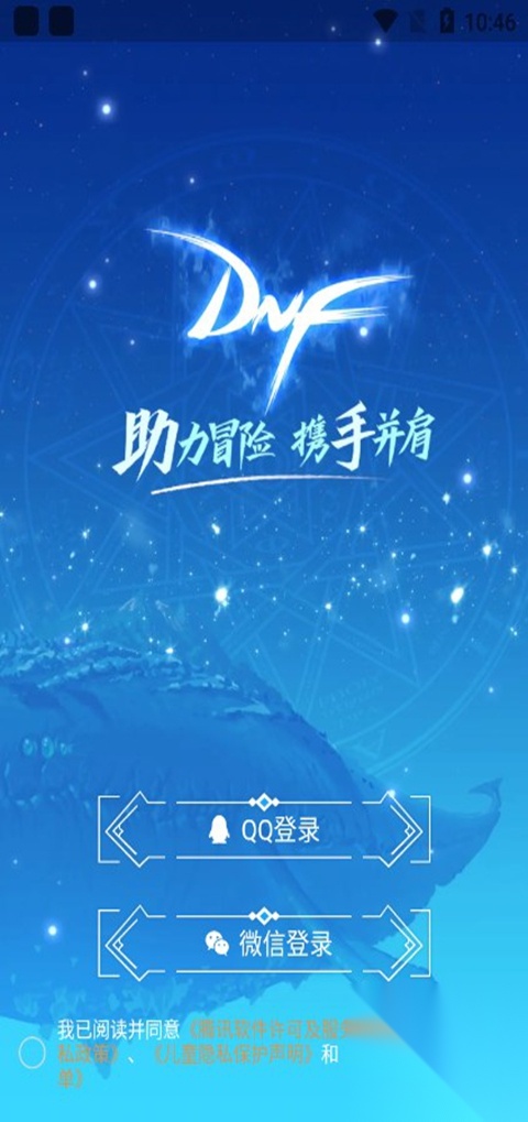 地下城与勇士助手图1