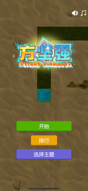 方坚强破解版图1