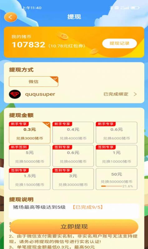 点点养猪场红包版图4