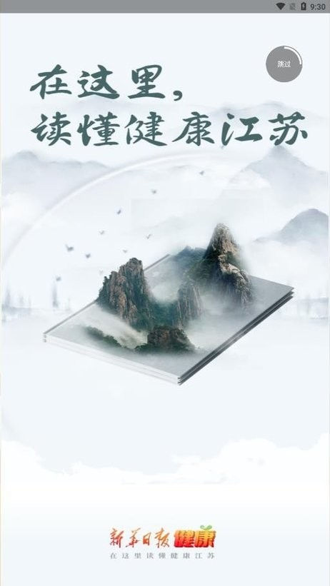 新华日报健康图2