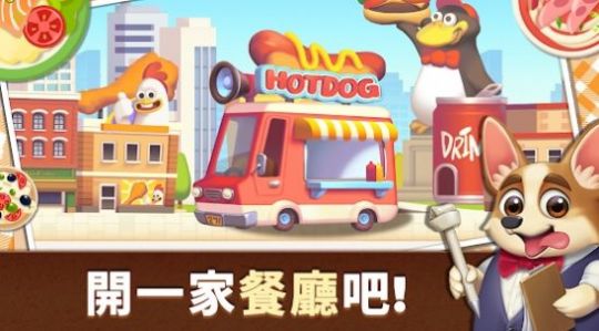 动物世界烹饪餐厅游戏最新版  v1.0.0图2
