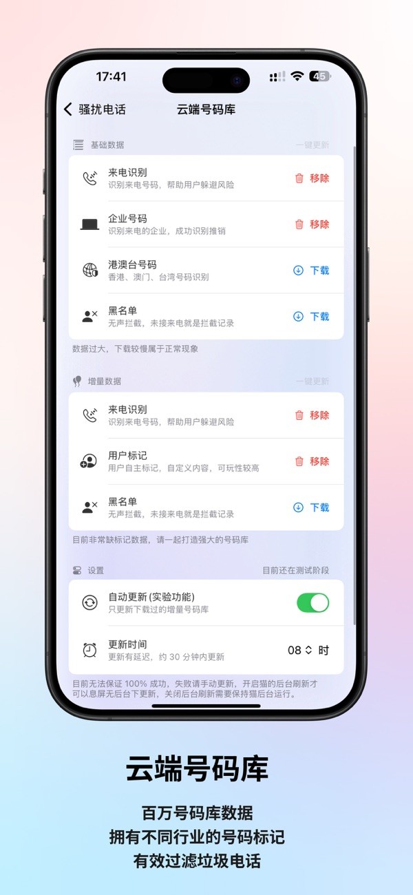 拦截猫软件手机版图1