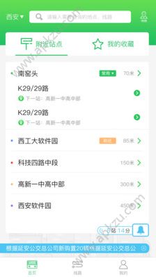 易公交APP安卓官方版下载  v2.3.6图3