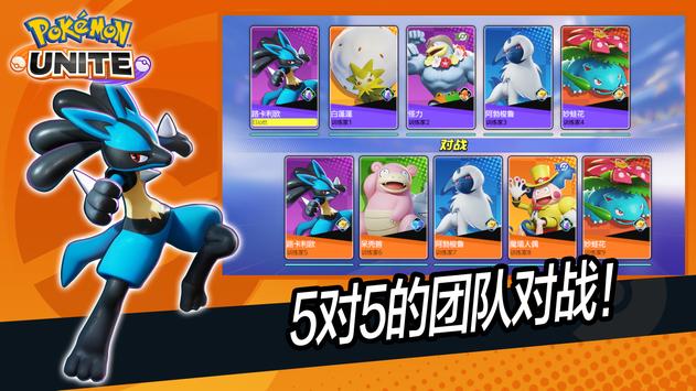 宝可梦大集结正版下载手机2022  v1.3.1.2图3