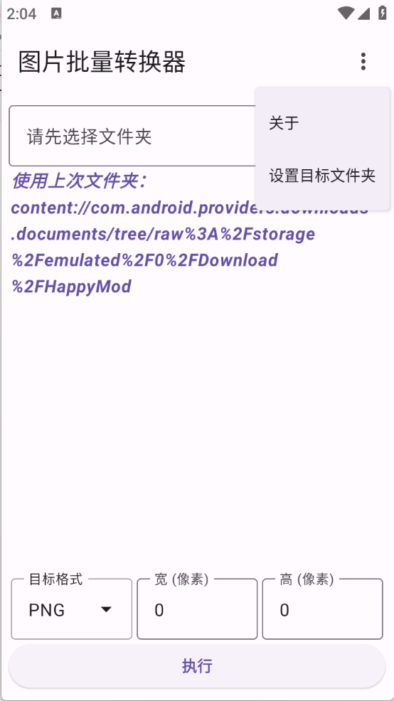 图片批量转换器图2