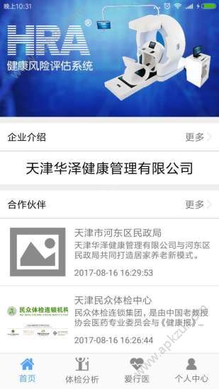 华泽健康app官方下载手机版  v1.1.0图4