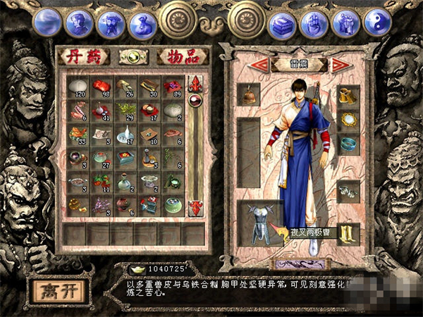 天龙八部天佛降世手机移植版图2