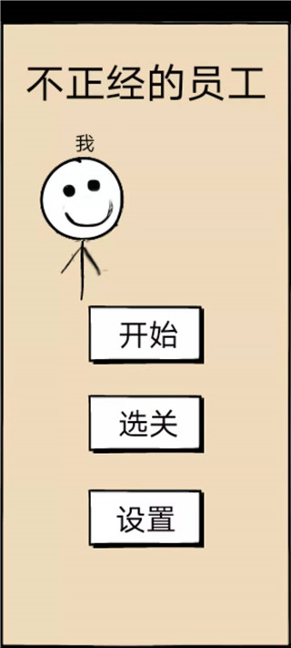 不正经的员工最新版图1