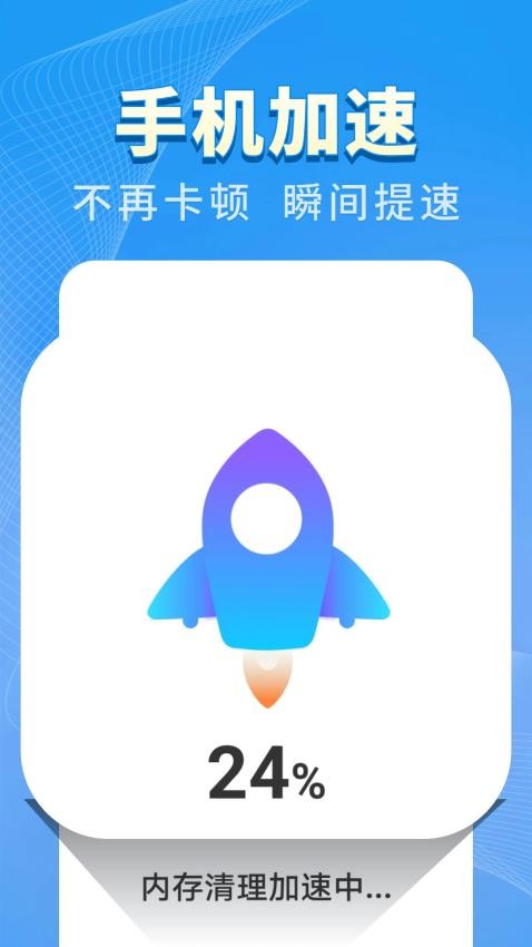 特快清理王图2