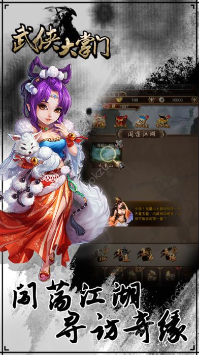 武侠大掌门官方网站图5