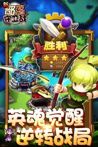 新部落守卫战单机版图4