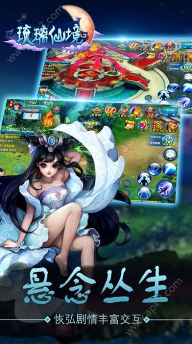 琉璃仙境手游图5