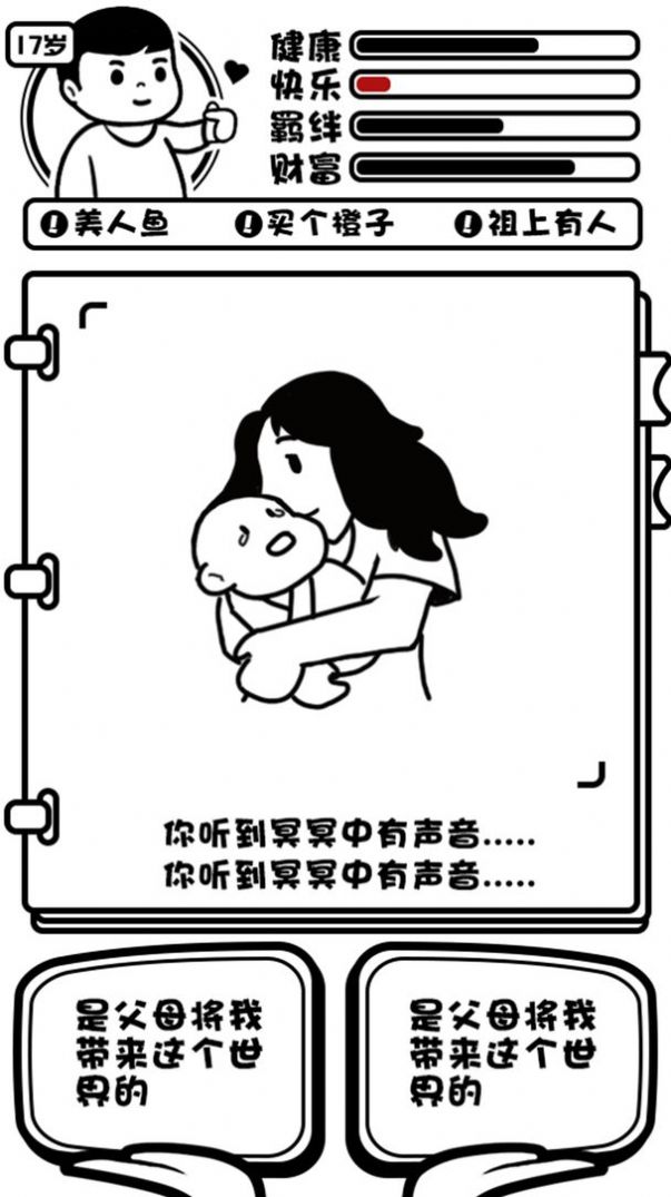 日记人生模拟器安卓官方版游戏  v1.00.06图4