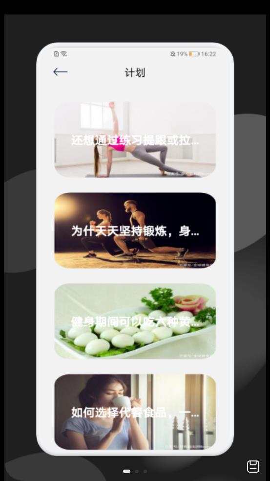 每日瘦身计划手机版  v1.1图1