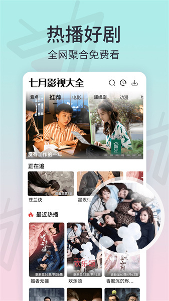 七月影视大全图1