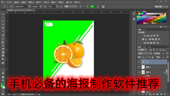 手机必备的海报制作软件推荐