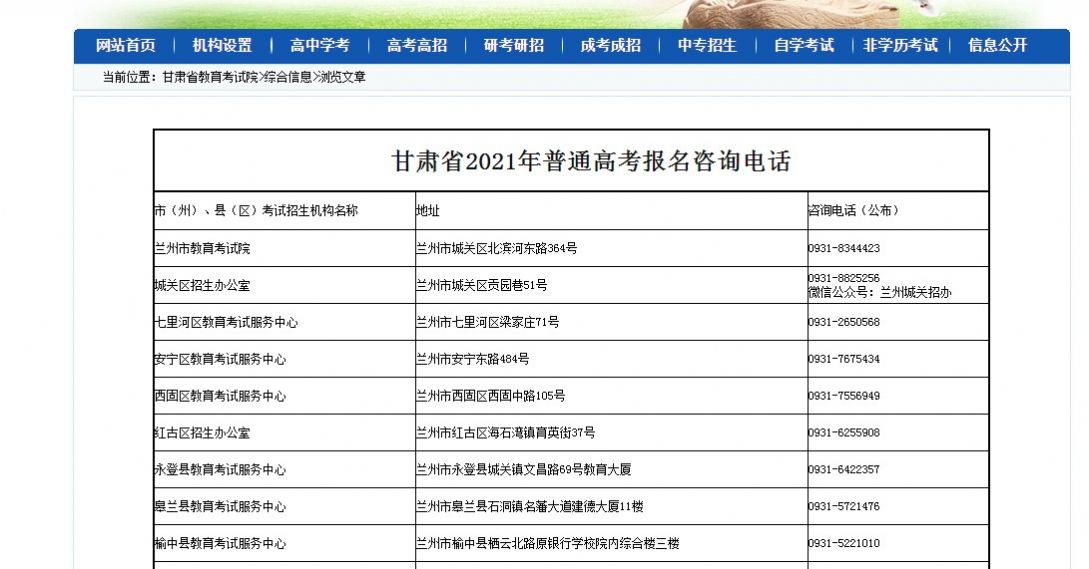 2021甘肃省高考艺考报名缴费入口图2