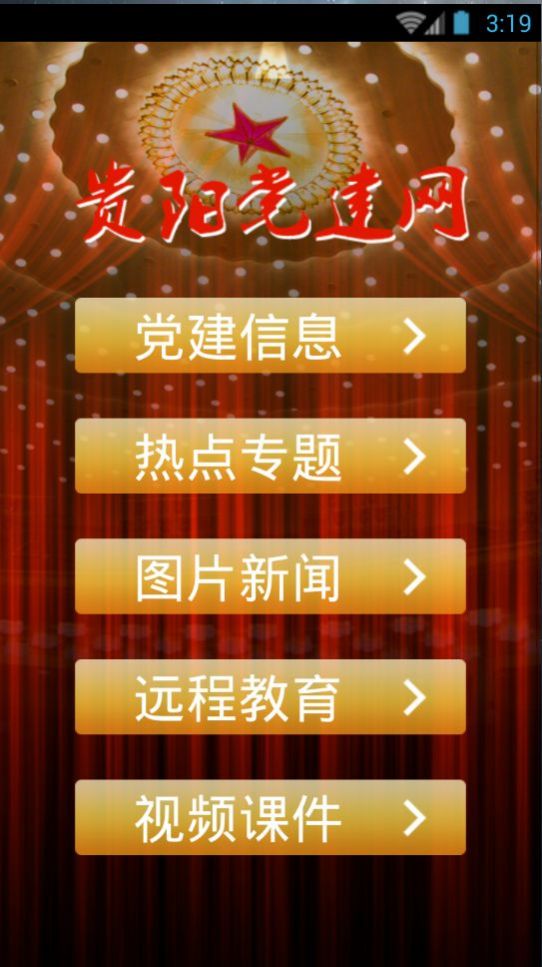 贵州筑红云app下载官方版  V1.6.6图3