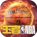 腾讯王者NBA国际版手游宝版本官方下载  v1.0