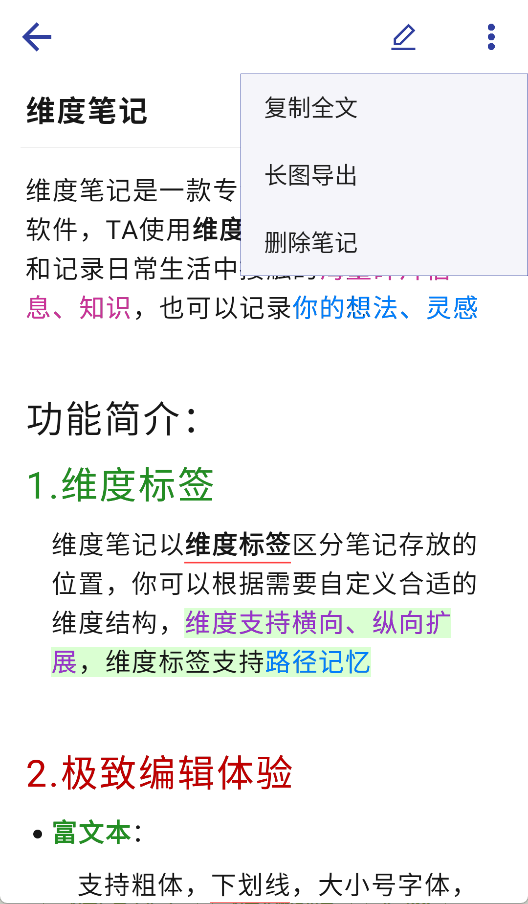 维度笔记专业版图2