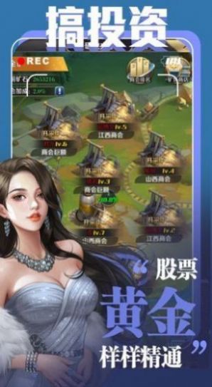 商界佳人钞票安卓版  v1.1.7图4