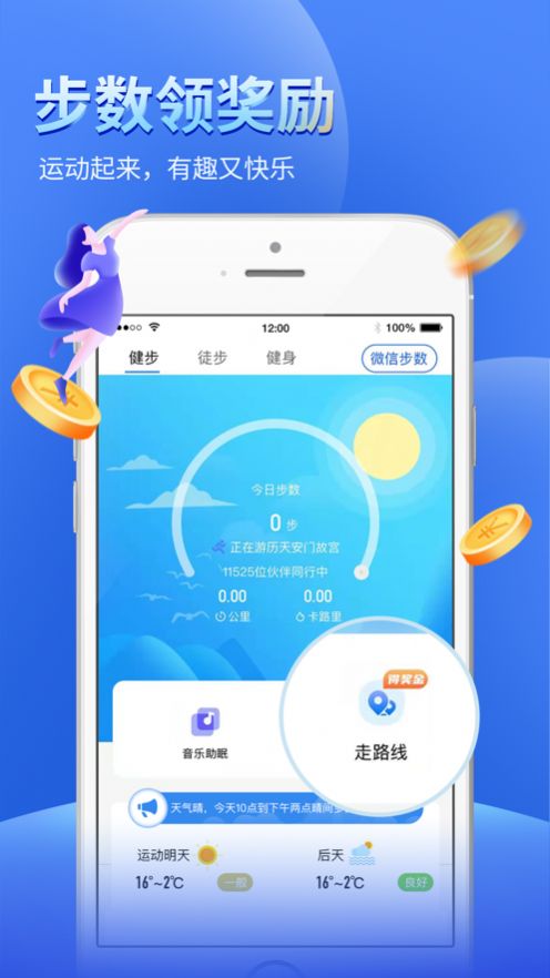 全民趣走路app手机版  v2.0.1图1