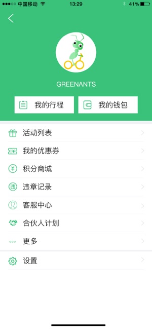 绿蚂蚁租车app软件下载  v1.0图3